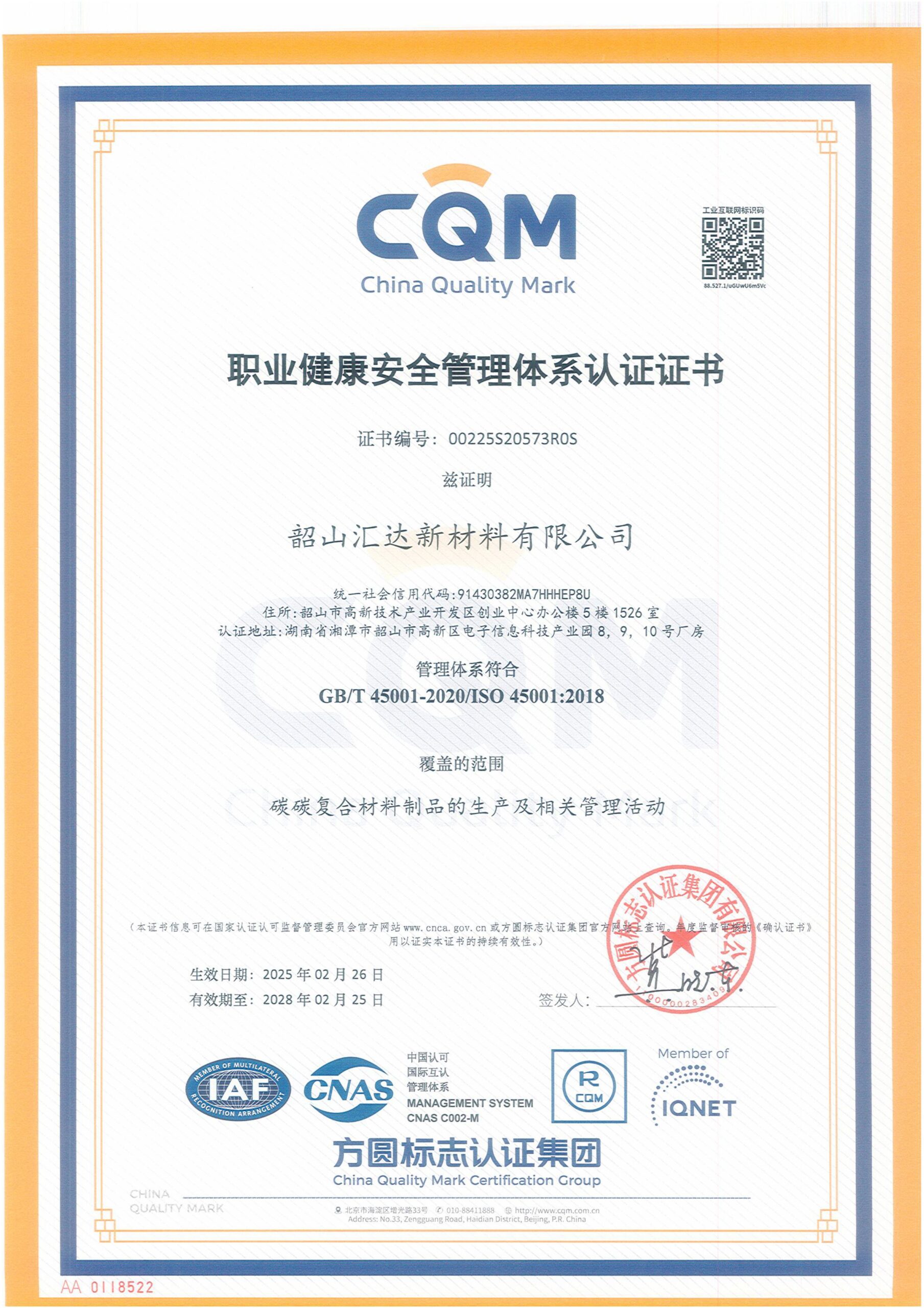 韶山汇达新材料有限公司QES 三体系证书-图片-4