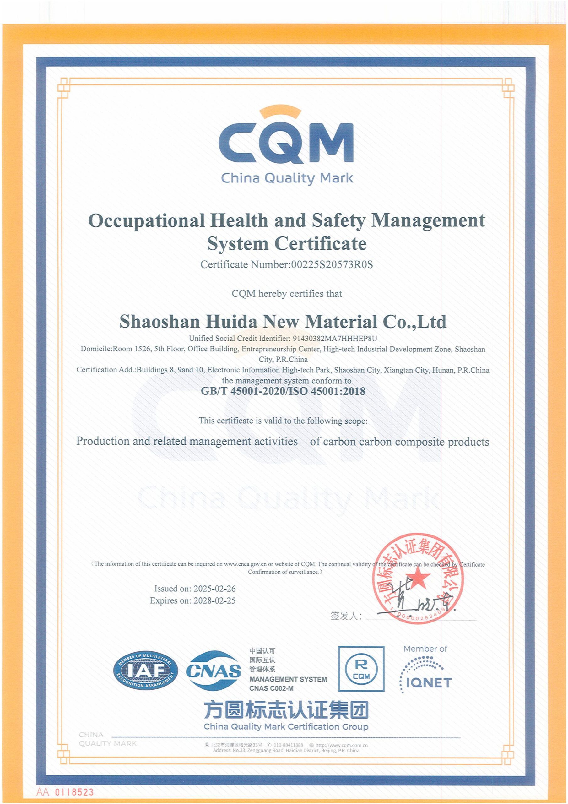 韶山汇达新材料有限公司QES 三体系证书-图片-5