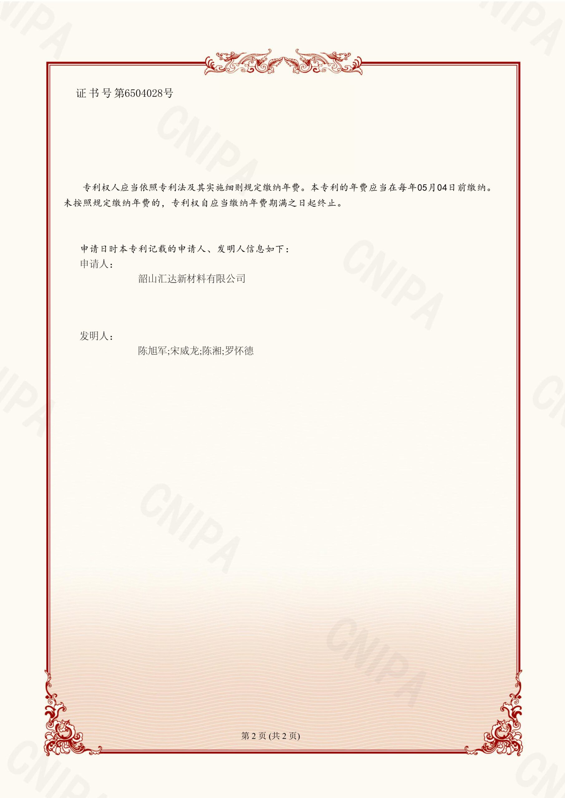 韶山汇达新材料有限公司_发明专利证书_2023104883243_一种利用熔盐法在石墨基体上制备氮化硅涂层的方法-图片-1